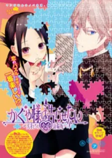 Kaguya-Sama Wa Kokurasetai - Tensai-Tachi No Renai Zunousen