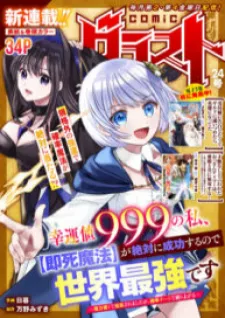 Kounchi 999 No Watashi, “Sokushi Mahou” Ga Zettai Ni Seikou Suru No De Sekai Saikyou Desu