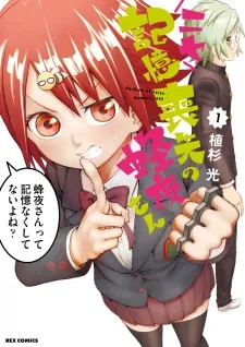 Nise Kioku Soushitsu No Hachiyo-San