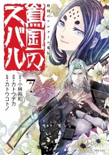 Shoukoku No Altair Gaiden - Toukoku No Subaru