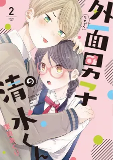 Sotodura Danshi No Shimizu-Kun