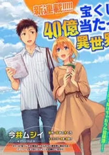 Takarakuji De 40-Oku Atattandakedo Isekai Ni Ijuu Suru