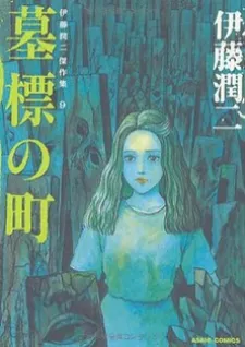 Tombs: Junji Ito Story Collection