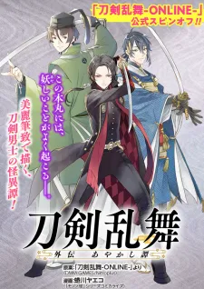 Touken Ranbu Side Story: Tale Of Ayakashi